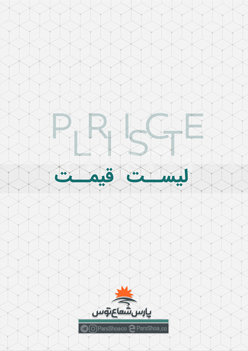 لیست قیمت پارس شعاع توس