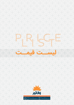 دانلود لیست قیمت پارس شعاع تابا