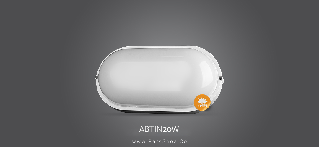 Abtin 20w 01 abtin-20w-valanoor